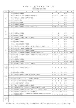 11月7日