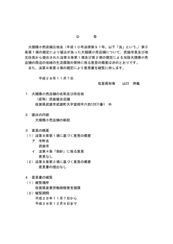 公 告 大規模小売店舗立地法（平成10年法律第91号。以下「法