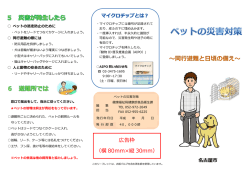ペットの災害対策リーフレット (PDF形式, 502.80KB)