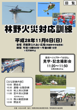 林野火災対応訓練のお知らせ