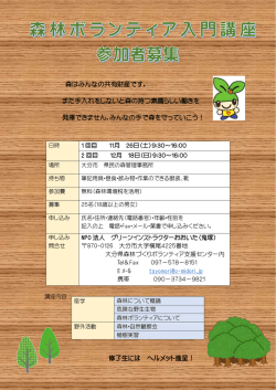 森林ボランティア入門講座 - 大分県森林づくりボランティア支援センター
