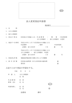 登記申請書 - 富士吉田市