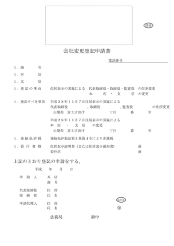 登記申請書 - 富士吉田市
