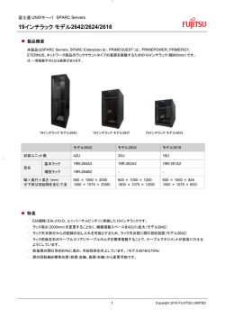富士通 UNIXサーバ SPARC Servers 19インチラック モデル
