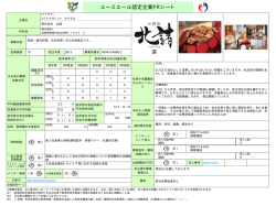 ユースエール認定企業PRシート
