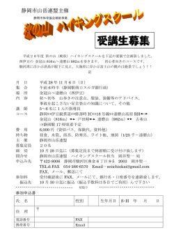 別紙募集要項