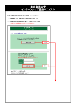 東京農業大学 インターンシップ登録マニュアル