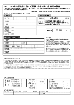 申請書のPDFを開く - LEC東京リーガルマインド