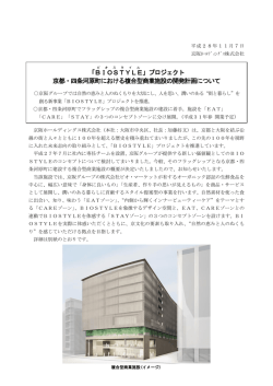 プロジェクト 京都・四条河原町における複合型商業施設の開発計画に