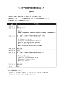 プログラム(PDF:48KB) - 化学物質国際対応ネットワーク
