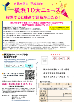 横浜10大ニュース