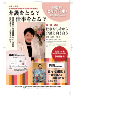 杉並区高齢者虐待防止普及啓発講演会チラシ （PDF 312.4KB）