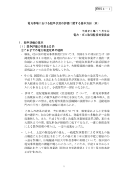 資料4&minus;1 - 電力・ガス取引監視等委員会