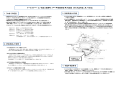 リハビリテーション福祉・医療センター再編整備計画書（案）(PDF形式
