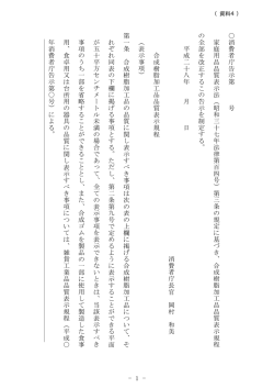 合成樹脂加工品品質表示規程（案文）（PDF形式：143KB）