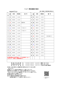 フェリー粟国運航計画表（平成28年11月分）
