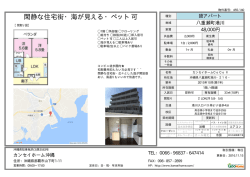 閑静な住宅街・海が見える・ペット可