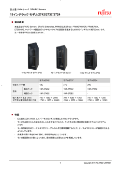 富士通 UNIXサーバ SPARC Servers 19インチラック モデル