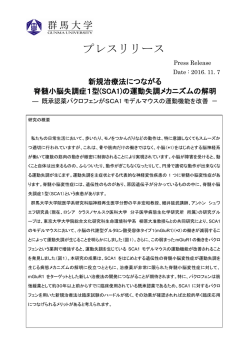 プレスリリース - 群馬大学 大学院医学系研究科 医学部 医学科