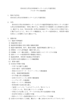世田谷区立男女共同参画センターらぷらす運営委託 プロポーザル実施