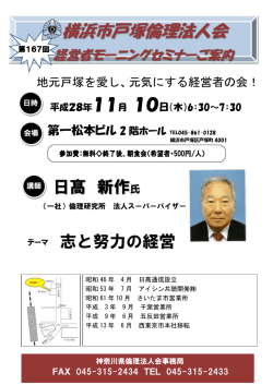 （日髙 新作）. - 神奈川県倫理法人会