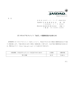 IR情報 - JTP 日本サード・パーティ株式会社