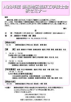 H28年度 釧根地区臨床  学技  会 秋セミナー
