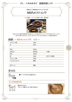 レシピPDF