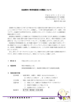 妊産婦向け専用相談窓口の開設について 075－692－3449