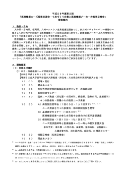 第3回開催案内兼参加申込書 [PDFファイル／213KB]