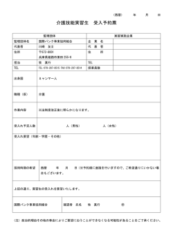 募集予約 - 国際バンク事業協同組合