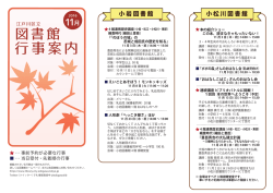 11月の主な行事（PDF：796KB）