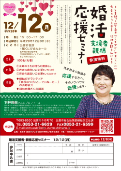 161027婚活支援者セミナーA4確認用