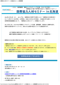 JICA国際協力人材セミナーについて