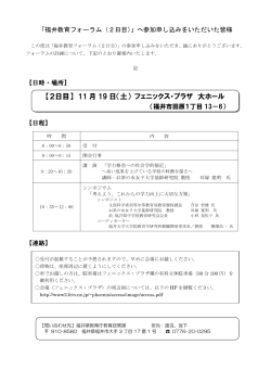 【2次案内】講演会・シンポジウム（PDF形式 215キロバイト）