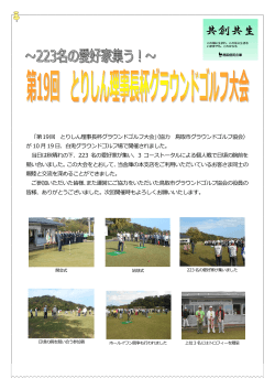 「第19回 とりしん理事長杯グラウンドゴルフ大会」（協力 鳥取市グラウンド