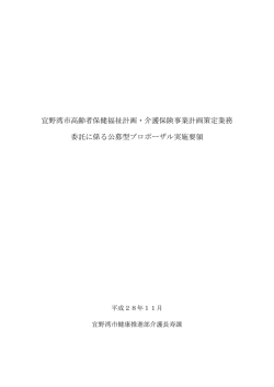 公募型プロポーザル実施要領