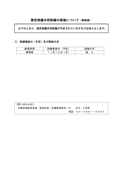 静岡県 - 内閣官房 国民保護ポータルサイト