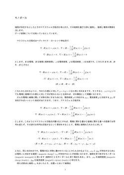 モノポール