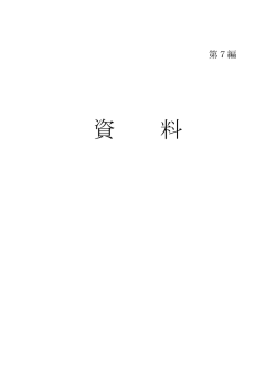 資 料 - 瀬戸市