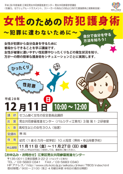 女性のための防犯護身術