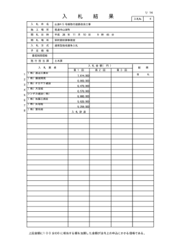 （指名競争・契約管財課） (PDF形式：32KB)