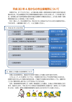 認定こども園 となります 保育所のまま