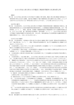 公立大学法人埼玉県立大学建設工事請負等競争入札参加者心得
