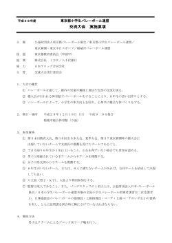 交流大会開催要項（pdf） - 東京都小学生バレーボール連盟