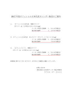 NFA販売価格表 - 一般社団法人 奈良県サッカー協会
