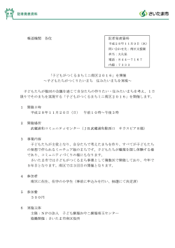 Page 1 記者発表資料 @さいたま市 報道機関 各位 記者発表資料 平成
