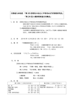 案内文 - 沖縄県高等学校障害児学校教職員組合