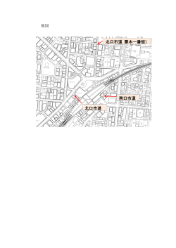 地図 北口市道 南口市道 北口市道