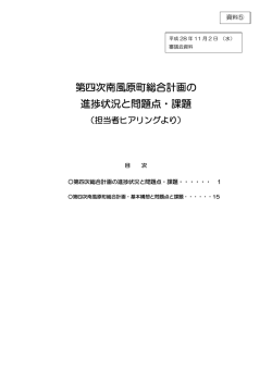 資料5 第四次南風原町総合計画の進捗状況と問題点・課題
